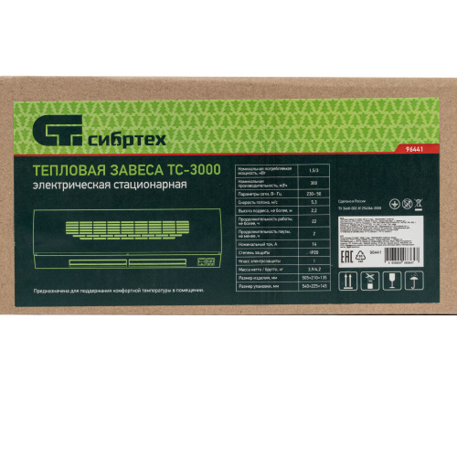 Тепловая завеса ТС-3000 (тепловентилятор) 230 В, 2 режима, 1500/3000 Вт Сибртех по ценам производителя в Москве с доставкой по всей России