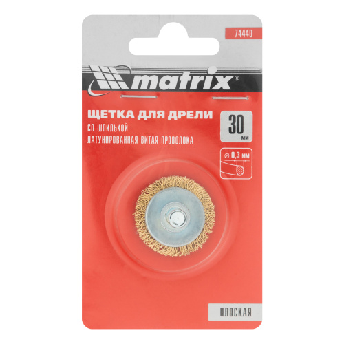 Щетка для дрели, 30 мм, плоская со шпилькой, латунированная витая проволока Matrix по ценам производителя в Москве с доставкой по всей России