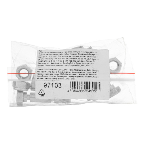 Срезные болты для снегоуборщиков 97651-97652, 97661  упак. 4 шт по ценам производителя в Москве с доставкой по всей России