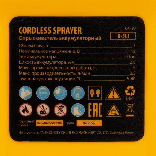 Опрыскиватель аккумуляторный D-5LI, 5 л, Li-Ion акк., 12 В, 2 Ач Denzel по ценам производителя в Москве с доставкой по всей России