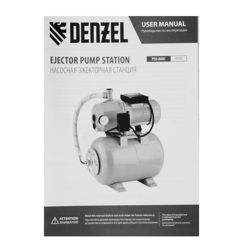Насосная станция эжекторная PSD800C, 800 Вт, 2400 л/ч, ресивер 24 л, всасывание 20 м Denzel по ценам производителя в Москве с доставкой по всей России