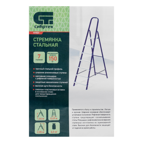 Стремянка, 7 ступеней, стальной профиль, алюминиевые ступени Сибртех по ценам производителя в Москве с доставкой по всей России