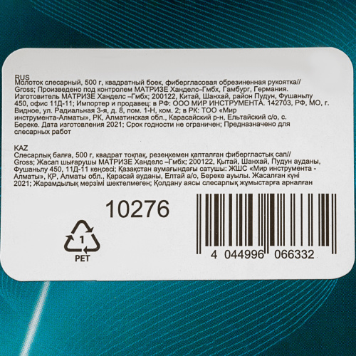 Молоток слесарный, 500 г, квадратный боек, фибергласовая обрезиненная рукоятка Gross по ценам производителя в Москве с доставкой по всей России