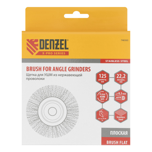 Щетка для УШМ, 125 мм, "Плоская", витая нержавеющая проволока 0.3 мм, посадка 22.2 мм Denzel по ценам производителя в Москве с доставкой по всей России
