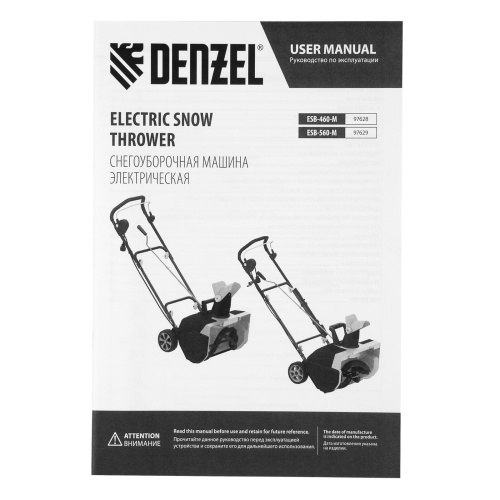 Электрическая снегоуборочная машина ESB-460-M, 1.8 кВт, металлический шнек, LED фара Denzel по ценам производителя в Москве с доставкой по всей России