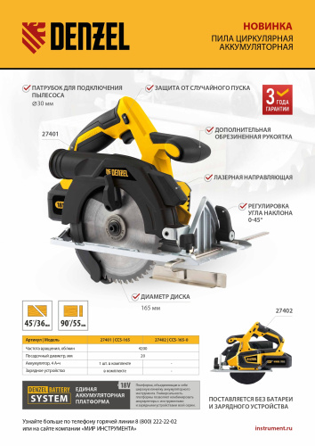 Пила циркулярная аккумуляторная бесщет. CCS-165-0, 18В Li-Ion Denzel по ценам производителя в Москве с доставкой по всей России
