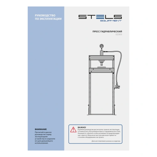 Пресс гидравлический с манометром, 20 т (комплект из 2 частей) Stels по ценам производителя в Москве с доставкой по всей России