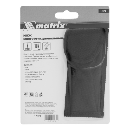 Нож многофункциональный, 7 функций, в чехле, 107 мм Matrix по ценам производителя в Москве с доставкой по всей России