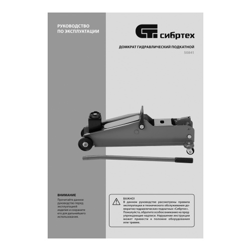 Домкрат гидравлический подкатной, 3 т, 192-532 мм, SUV Сибртех по ценам производителя в Москве с доставкой по всей России