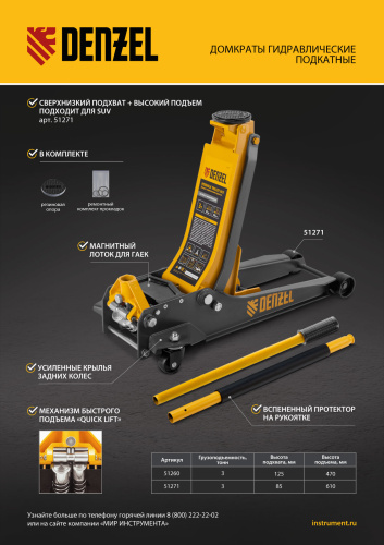Домкрат гидравлический подкатной, 3 т, 125-470 мм, быстрый подъем, проф. Denzel по ценам производителя в Москве с доставкой по всей России