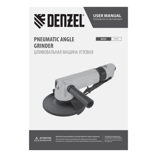 Пневматическая углошлифовальная машина AG125, 11000 об/мин, 125 мм, 186 л/мин Denzel по ценам производителя в Москве с доставкой по всей России