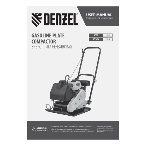 Виброплита бензиновая VC-30W, 30 кН, 60*45 см, 196 см3, бак для воды Denzel по ценам производителя в Москве с доставкой по всей России