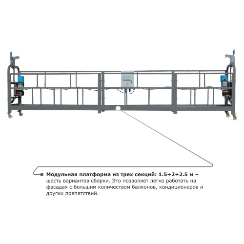 Строительная люлька ZLP-630 (длина троса 100 м) по ценам производителя в Москве с доставкой по всей России