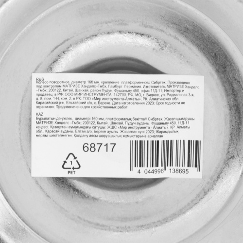 Колесо поворотное D 160 мм, крепление  платформенное Сибртех по ценам производителя в Москве с доставкой по всей России