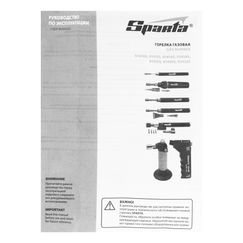 Горелка газовая, тип "Карандаш" + 2 насадки для пайки, 200 мм Sparta по ценам производителя в Москве с доставкой по всей России