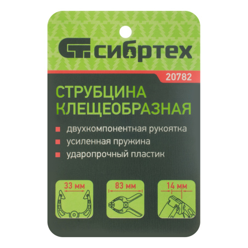 Струбцина клещеобразная 1-1/4, пластиковый корпус, двухкомпонентные рукоятки, усиленная пружина, 33 мм Сибртех по ценам производителя в Москве с доставкой по всей России