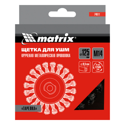 Щетка для УШМ, 125 мм, М14, "тарелка", крученая проволока 0.5 мм Matrix по ценам производителя в Москве с доставкой по всей России