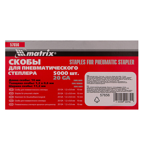Скобы для пневматического степлера, 10 мм, ширина 1.2 мм, толщина 0.6 мм, ширина скобы 11.2 мм, 5000 шт Matrix по ценам производителя в Москве с доставкой по всей России