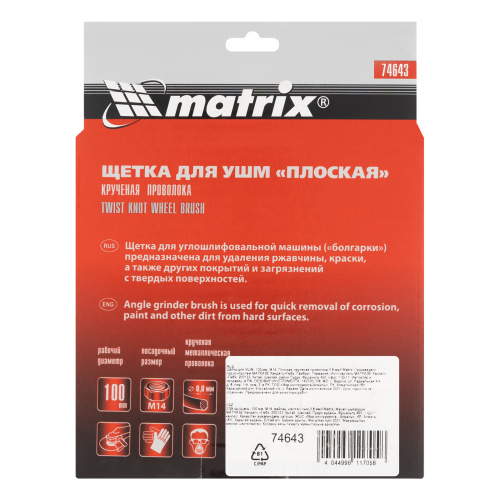 Щетка для УШМ 100 мм, М14, плоская, крученая проволока 0.8 мм Matrix по ценам производителя в Москве с доставкой по всей России