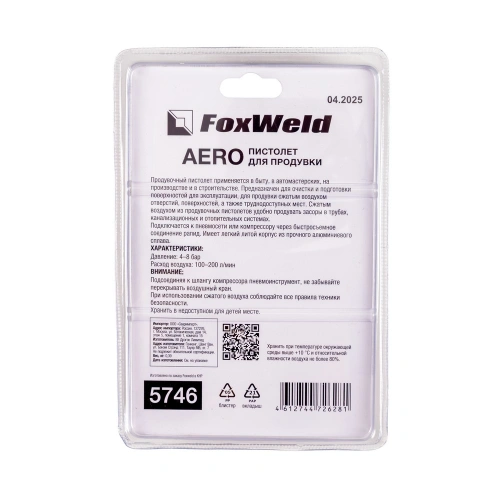 Пистолет для продувки AERO по ценам производителя в Москве с доставкой по всей России