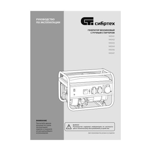 Генератор бензиновый БС-6500, 5.5 кВт, 230В, четырехтактный, 25 л, ручной стартер Сибртех по ценам производителя в Москве с доставкой по всей России