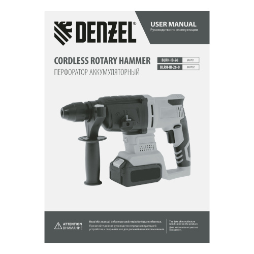 Перфоратор аккумуляторный BLRH-IB-26 Li-Ion, 18 В Denzel по ценам производителя в Москве с доставкой по всей России