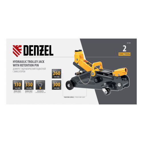 Домкрат гидравлический подкатной с фиксатором, 2 т, 130-330 мм, в кейсе Denzel по ценам производителя в Москве с доставкой по всей России