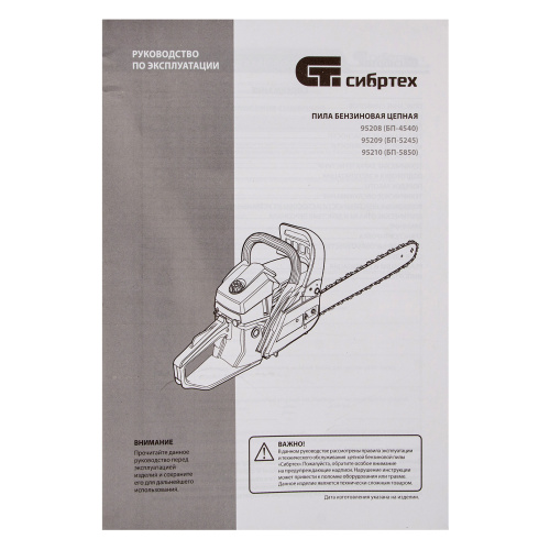 Пила цепная бензиновая БП-5850, 58 см3, шина 50 см, шаг 0.325, паз 1,5 мм, 76 звеньев Сибртех по ценам производителя в Москве с доставкой по всей России