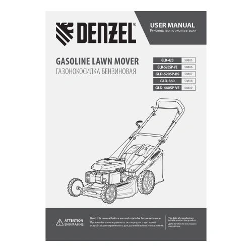 Газонокосилка бензиновая GLD-520SP-VE, 196 см3, ширина 52 см, привод, вариатор, электрический старт, 60 л Denzel по ценам производителя в Москве с доставкой по всей России