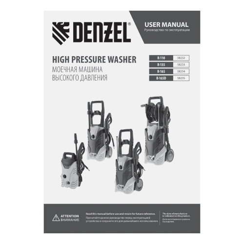 Моечная машина высокого давления R-135, 1800 Вт, 135 бар, 6 л/мин, колесная Denzel по ценам производителя в Москве с доставкой по всей России
