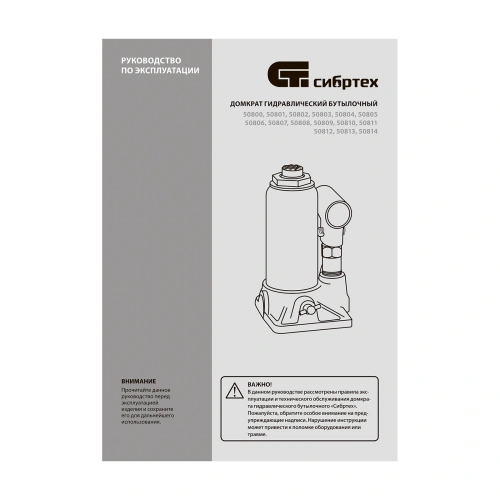 Домкрат гидравлический бутылочный, 5 т, 180-340 мм, в пласт. кейсе Сибртех по ценам производителя в Москве с доставкой по всей России