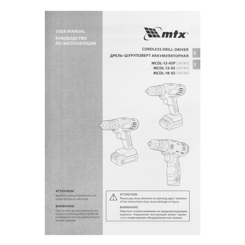 Дрель-шуруповерт аккумуляторная MCDL-12-02, Li-Ion, 12 В, 2 акк. MTX по ценам производителя в Москве с доставкой по всей России