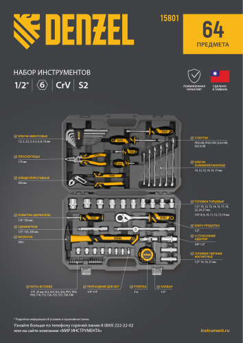 Набор инструментов, 1/2", 1/4", CrV, S2, пластиковый кейс, 64 предмета Denzel по ценам производителя в Москве с доставкой по всей России