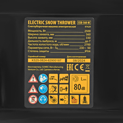 Электрическая снегоуборочная машина ESB-560-M, 2,5 кВт, металлический шнек, LED фара Denzel по ценам производителя в Москве с доставкой по всей России