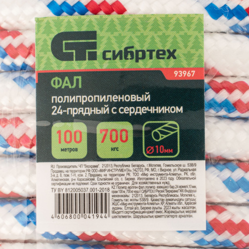 Фал плетеный полипропиленовый с сердечником, 10 мм, L 100 м, 24-прядный, Сибртех по ценам производителя в Москве с доставкой по всей России