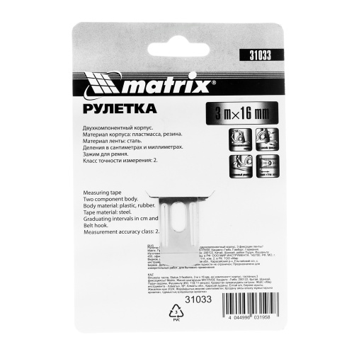 Рулетка Status 3 fixations,3 м х 16 мм,двухкомпонентный корпус,3 фиксации ленты Matrix по ценам производителя в Москве с доставкой по всей России
