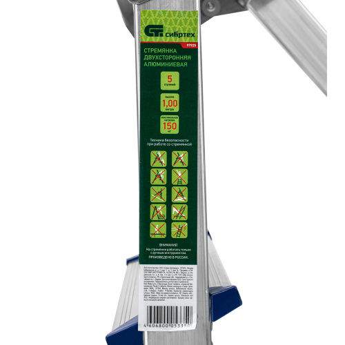 Стремянка двусторонняя 5 ступеней, алюминиевая, Сибртех по ценам производителя в Москве с доставкой по всей России