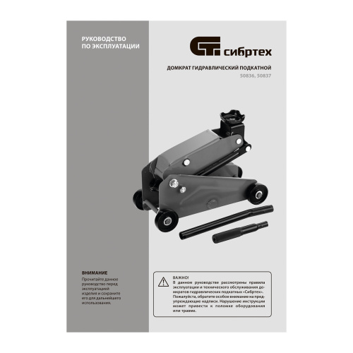 Домкрат гидравлический подкатной, 2,5 т, 148-387 мм, в пласт. кейсе Сибртех по ценам производителя в Москве с доставкой по всей России