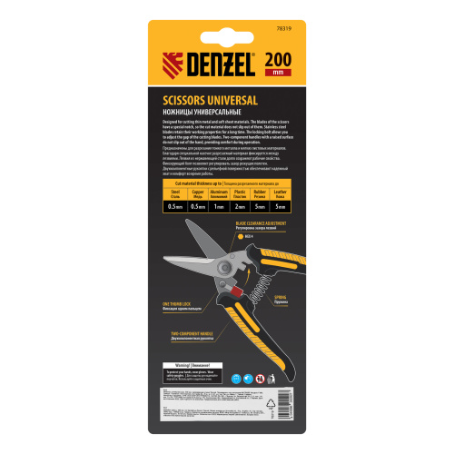 Ножницы универсальные, 200 мм, нержавеющая сталь Denzel по ценам производителя в Москве с доставкой по всей России