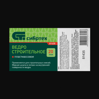 Ведро строительное пластмассовое 20 л Сибртех по ценам производителя в Москве с доставкой по всей России