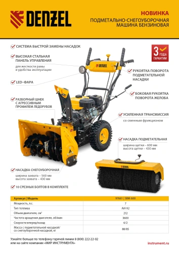 Гибридная снегоуборочная машина с функц. подметания SWB-600, 212 сс, руч. старт, 2 насадки Denzel по ценам производителя в Москве с доставкой по всей России