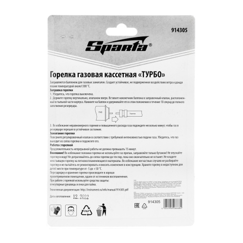 Горелка газовая кассетная "ТУРБО" 110 мм Sparta по ценам производителя в Москве с доставкой по всей России