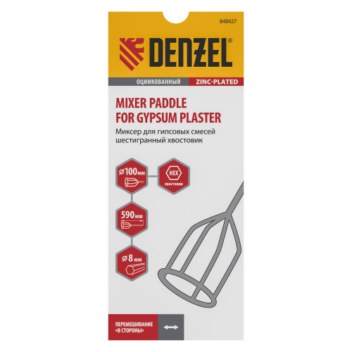 Миксер для гипсовых смесей, 100 х 590 мм, оцинкованный, шестигранный хвостовик 8 мм Denzel по ценам производителя в Москве с доставкой по всей России