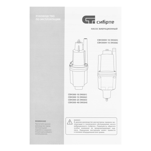 Вибрационный насос СВН300-15, верхний забор, 300 Вт, напор 75 м, 1200 л/ч, кабель 15 м Сибртех по ценам производителя в Москве с доставкой по всей России