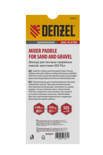 Миксер для песчано-гравийных смесей, 80 х 450 мм, оцинкованный, хвостовик SDS Plus Denzel по ценам производителя в Москве с доставкой по всей России