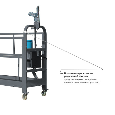 Строительная люлька ZLP-630-80 (длина троса 80 м) по ценам производителя в Москве с доставкой по всей России