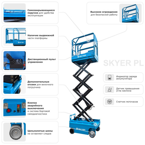 Самоходный ножничный подъемник SKYER PL0724 с выдвижной платформой (узкая база) по ценам производителя в Москве с доставкой по всей России