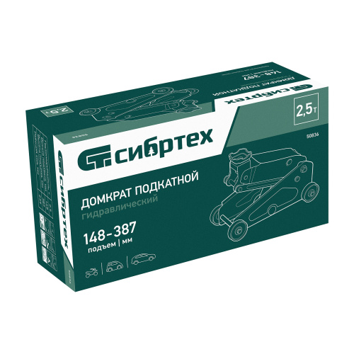 Домкрат гидравлический подкатной, 2,5 т, 148-387 мм Сибртех по ценам производителя в Москве с доставкой по всей России