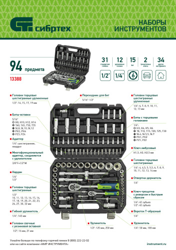 Набор инструментов, 1/2", 1/4", пластиковый кейс, 94 предмета// Сибртех по ценам производителя в Москве с доставкой по всей России