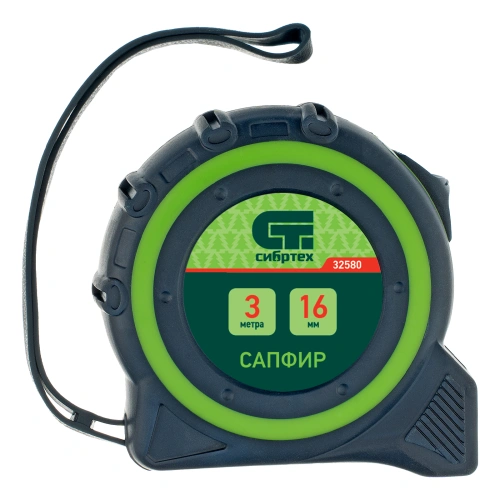 Рулетка Сапфир,двухкомпонентный корпус,3 м х 16 мм Сибртех по ценам производителя в Москве с доставкой по всей России
